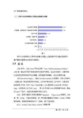 ◆◆NEW网上购物系统项目立项可行性分析-资源下载